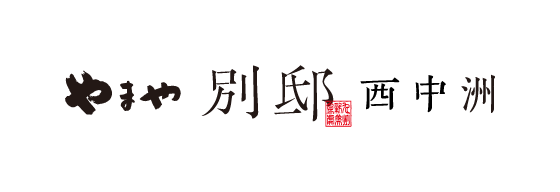 やまや別邸西中洲