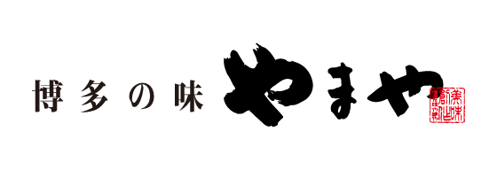 博多の味やまや