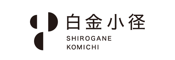やまや総本店 白金小径