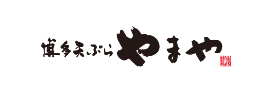博多天ぷらやまや