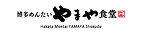 博多めんたいやまや食堂