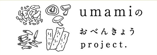 umamiのおべんきょうproject.