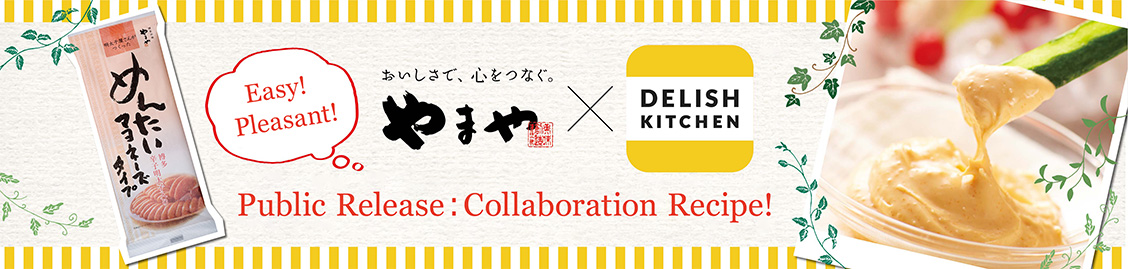 Public Release：Collaboration Recipe!