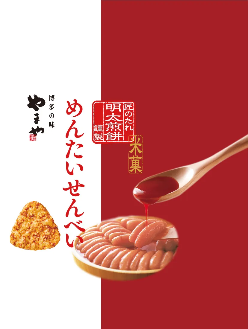 めんたいせんべい ｜ 辛子明太子のやまや