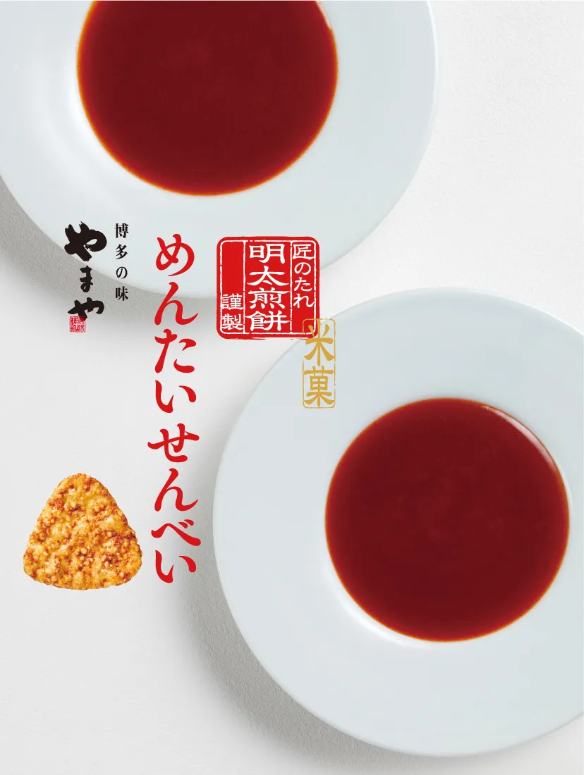 能面赤平太 めんたいせんべい ｜ 辛子明太子のやまや