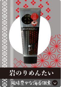 岩のりめんたい 風味豊かな海苔佃煮