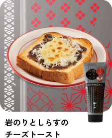 岩のりとしらすのチーズトースト