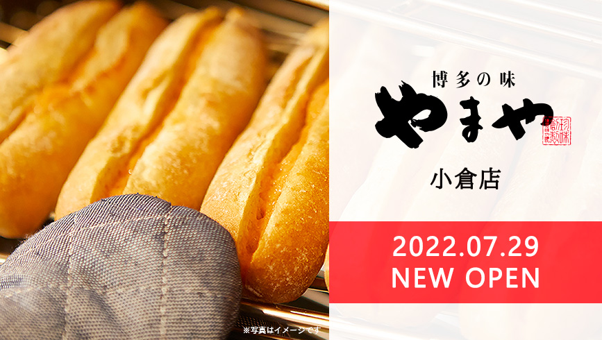 「やまや小倉店」がJR小倉駅新幹線改札内に7月29日（金）オープン！