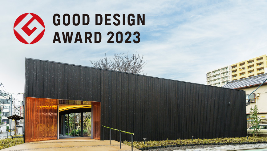 「やまや総本店 膳/白金小径」が2023年度グッドデザイン賞を受賞！
