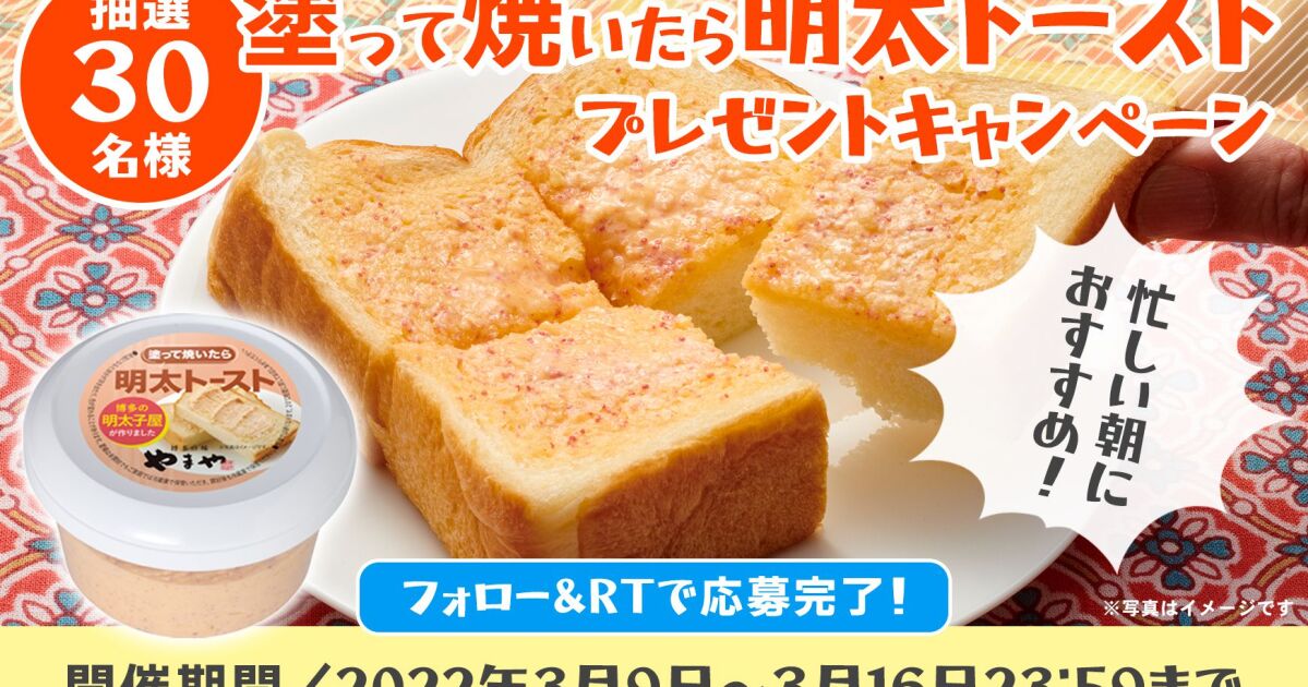 大割引 やまや 塗って焼いたら明太トースト<br> 九州 お取り寄せ グルメ おつまみ ご飯のお供 手土産 ギフト
