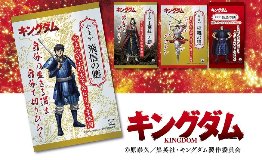Tvアニメ キングダム やまや やまや キングダム弁当シリーズ 7月3日 金 に発売決定 販売店舗の情報追加 知識情報 知識情報top やまやのおいしいもの部 やまやコミュニケーションズ
