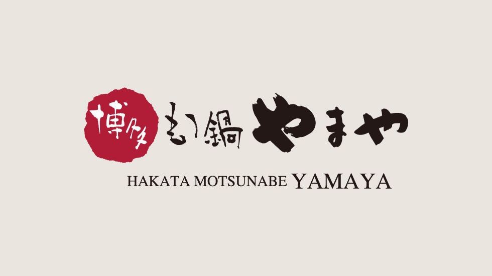 「博多もつ鍋やまや 博多店」閉店のお知らせと特別クーポンのご案内