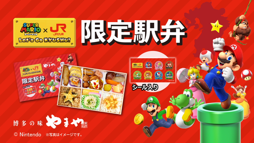 『スーパーマリオ』とJR九州プロジェクト 博多駅限定「スーパーマリオ×JR九州限定弁当」を2025年12月22日(月)より期間限定で発売！