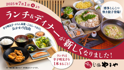 九州初！「博多めんたいやまや食堂 MARK IS 福岡ももち店」が2025年6月23日（月）にオープン！