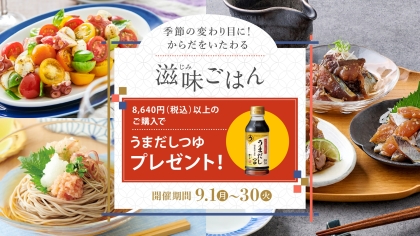 夏の疲れに負けない！やまやの滋味ごはん