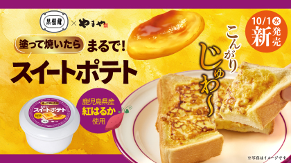 Yamaya Factory Terraceレストランのグランドメニューがリニューアル！