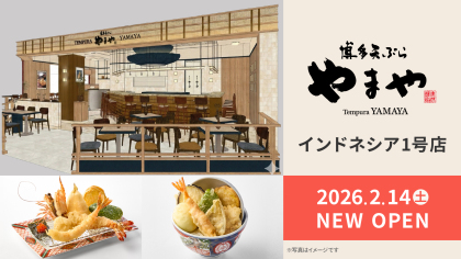 天ぷら専門店「博多天ぷらやまや」がインドネシア・ジャカルタに初出店 現地法人「P.T Abadi Tunggal Lestari」とフランチャイズ契約を締結