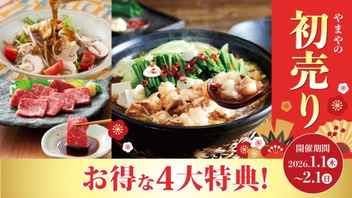 商品情報｜【公式】やまやコミュニケーションズ_明太子・博多もつ鍋