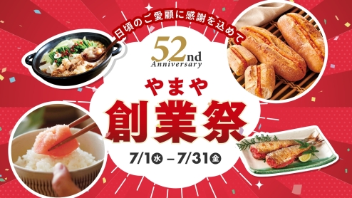 商品情報｜【公式】やまやコミュニケーションズ_明太子・博多もつ鍋